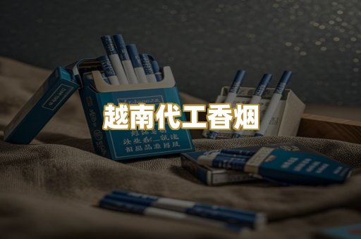 免税外烟爆珠